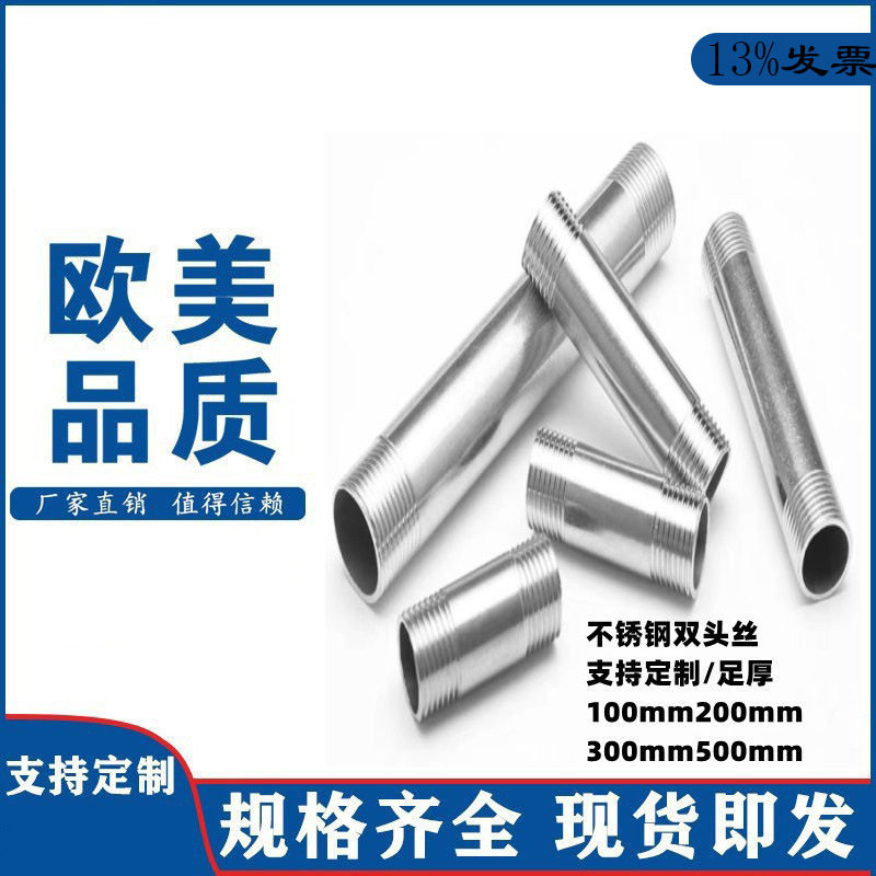 304不锈钢管双头外丝延长管加长100管子两头对丝直接外牙丝扣接头