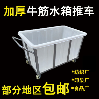 染厂专用带轮水箱推车