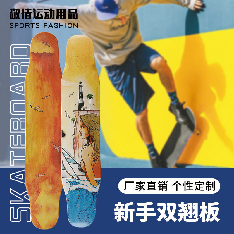 高端客制化新手四轮长板滑板