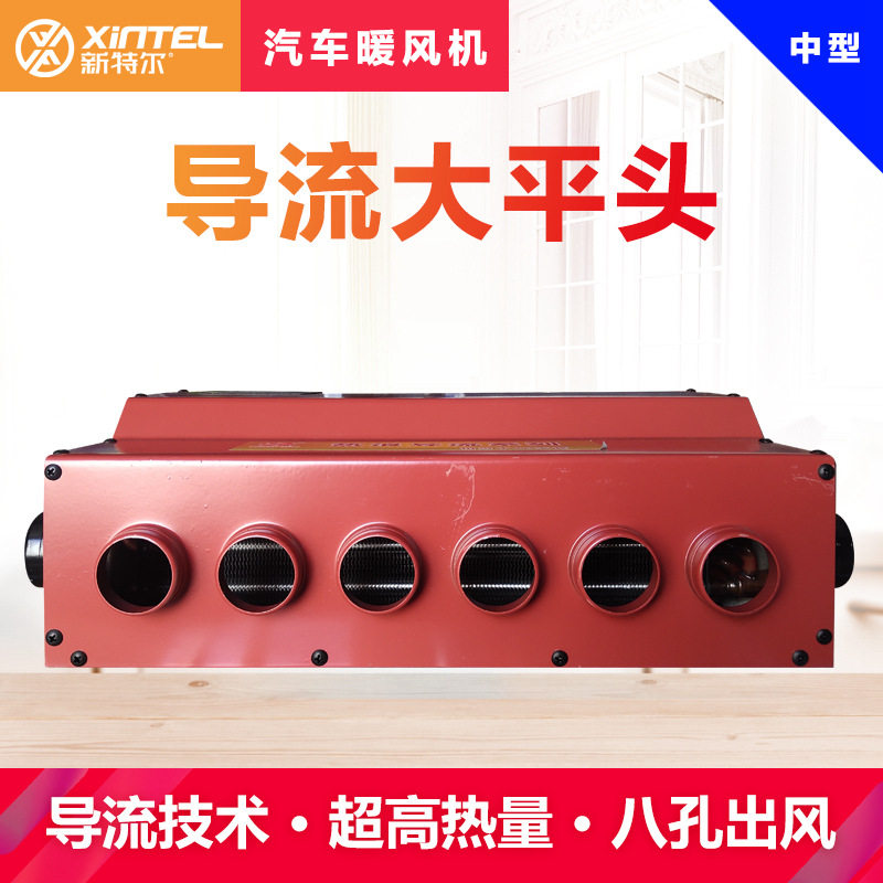 倒流大平头翻斗车中型水暖汽车车载电加热除霜取暖器12V24V暖风