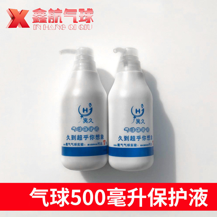 气球保护液500ml防漏延长飘浮