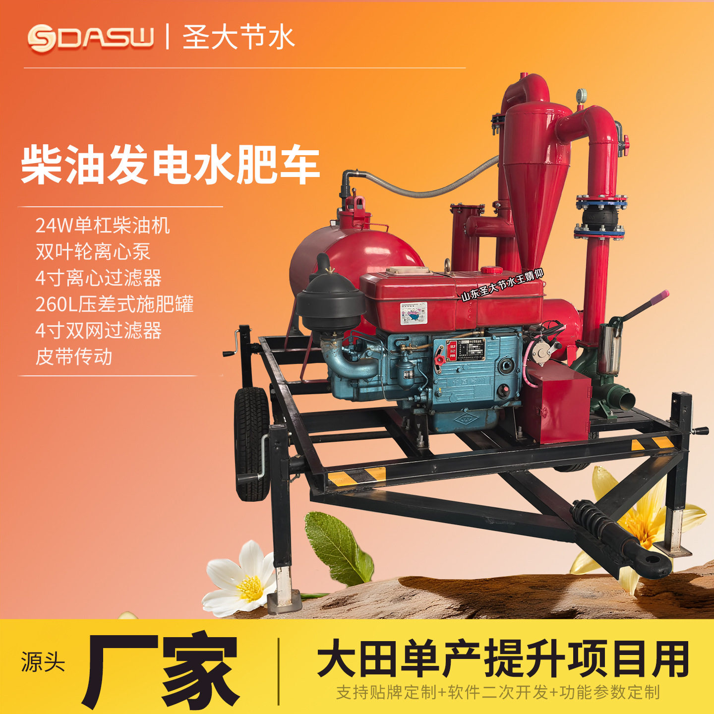 移动式柴油水泵水肥一体机提单产