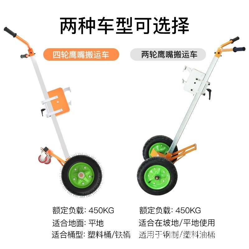 油桶搬运车鹰嘴手推塑料圆桶夹叉车铁桶拉油桶神器小推车拖车工具
