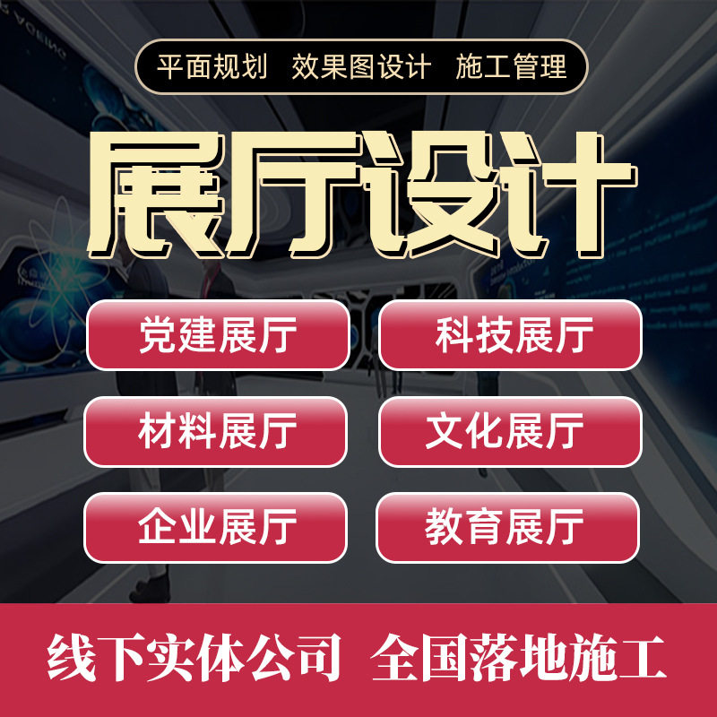 产品展厅设计施工一体化展馆装修服务企业全国接单安装展陈展柜