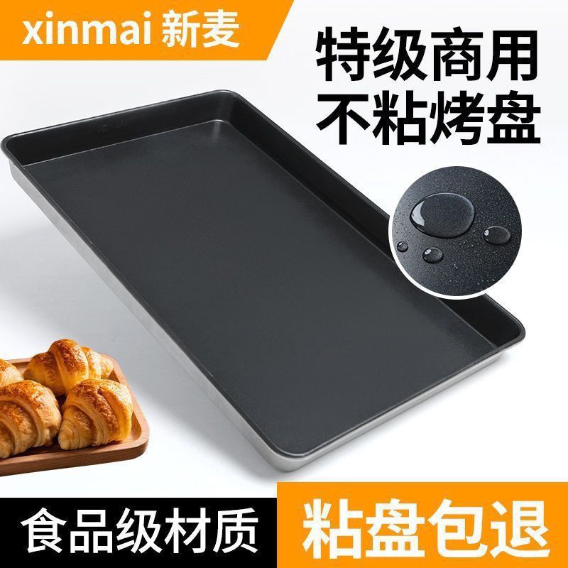 不粘烤盘长方形60x40蛋糕面包盘商用加厚不沾烤箱盘烘培模具