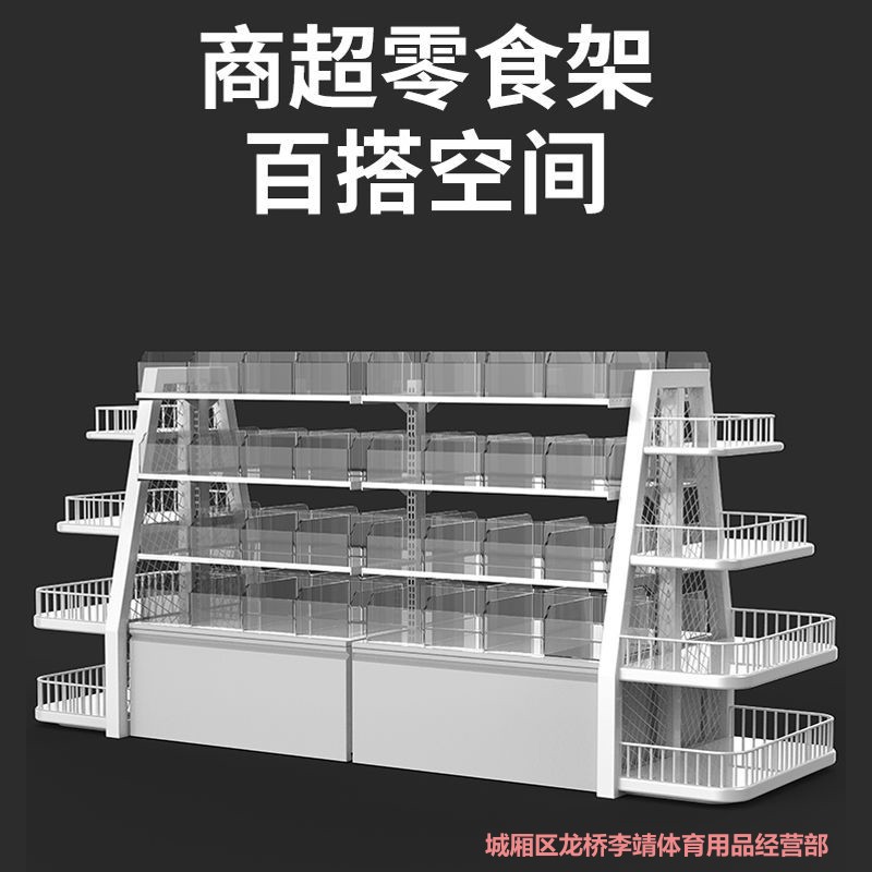 零食货架中岛端头架子超市散称小食品展示柜双面商用组合