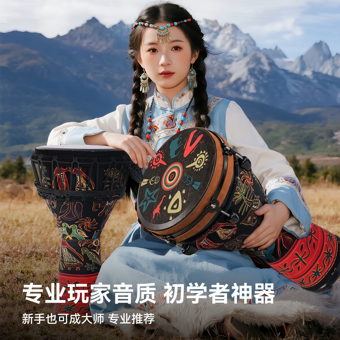 专业演奏级8.5-12寸非洲鼓