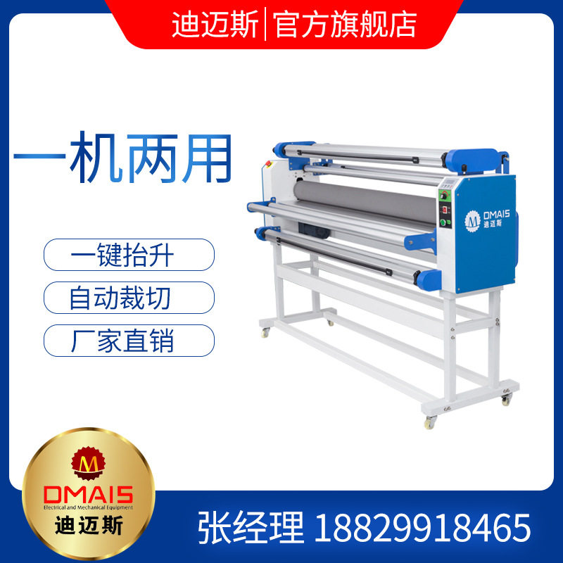 迪迈斯立式小型全自动热裱机