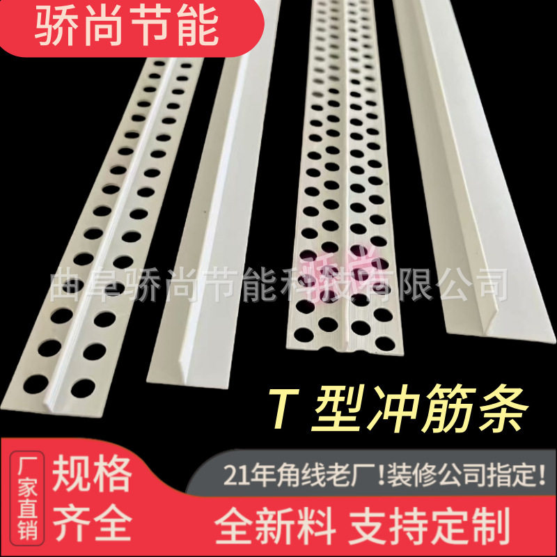PVC冲筋条家用装潢带孔平角接缝线补缝条刮腻子石膏板护角条T型条