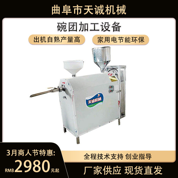 天诚牌全自动碗团机 操作简单碗托机出机自熟