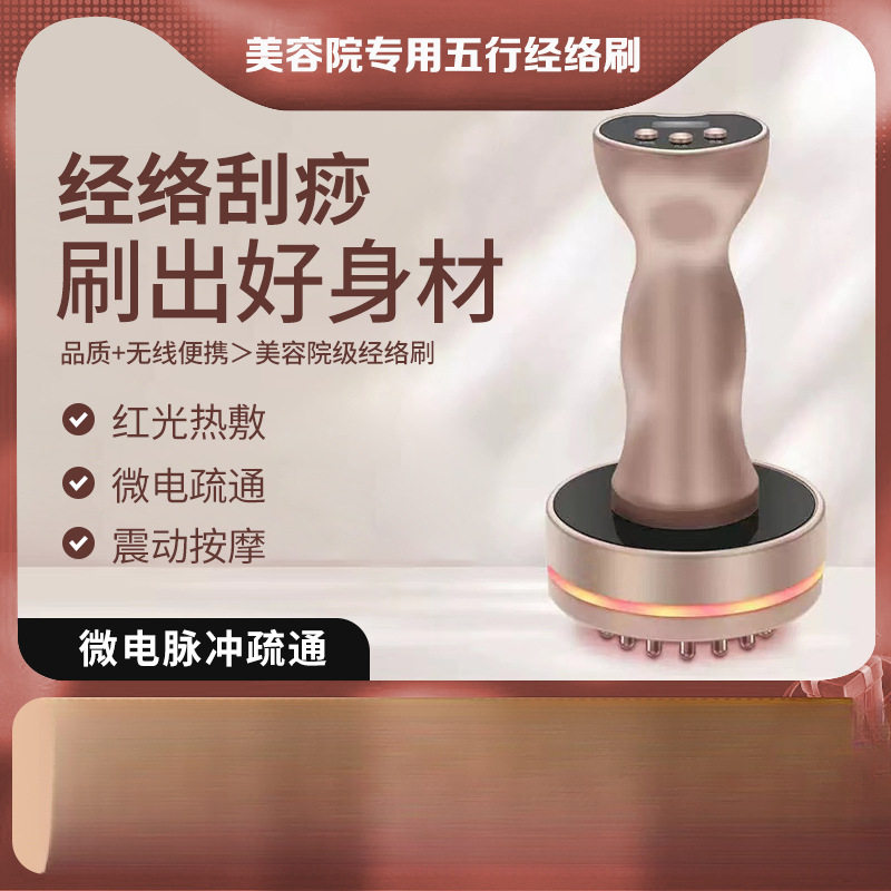 电动经络疏通按摩刷五行经络刷家用刮痧仪背部按摩腿部震动发热