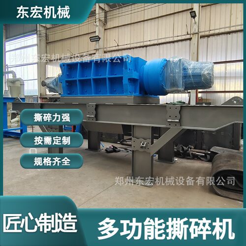 多功能撕碎机 金属打包袋破碎机 塑料编织袋水果筐粉碎机 东宏