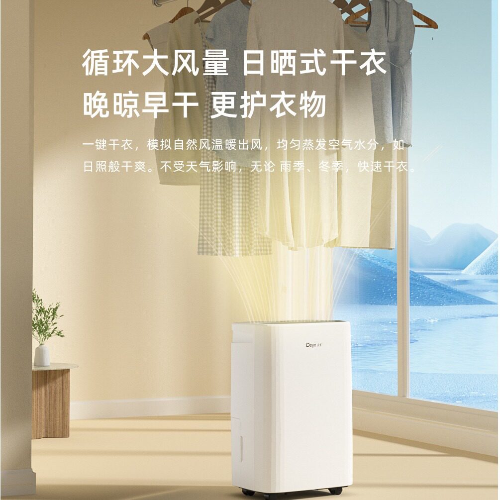 德业除湿机家用抽湿器干衣净