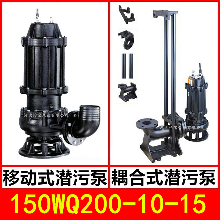 150W潜水泵污水泵排污泵6寸
