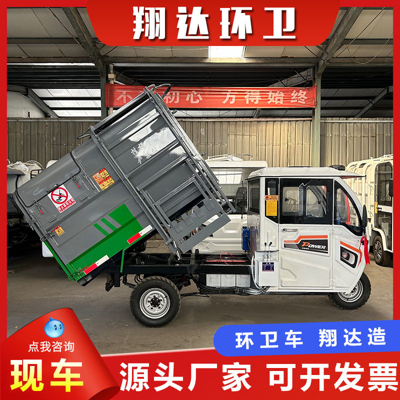 电动三轮市政环卫挂桶垃圾车4方