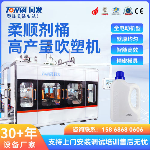 同发洗衣液瓶吹塑机生产3kg3升3L柔顺剂瓶子吹塑机械吹瓶设备厂