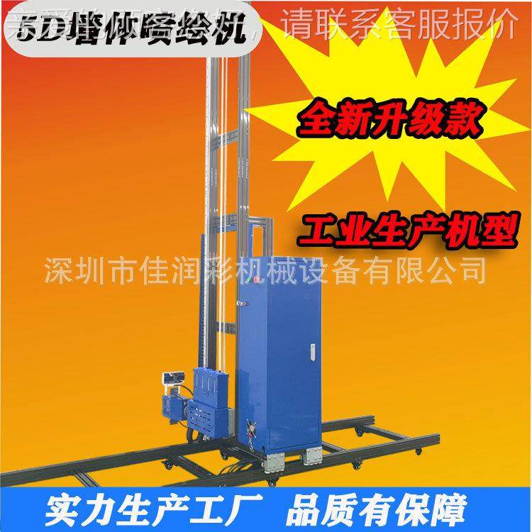户外文化墙3D墙体彩绘机 家装壁画立式5D墙体喷绘机多少钱