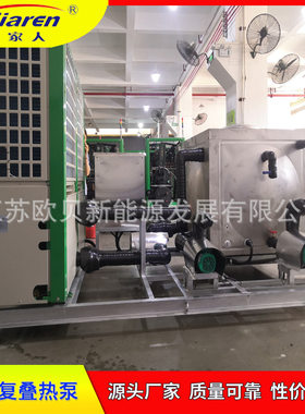 超低温复叠式高温热泵 化工原料加热保温设备 95度双极空气能热泵