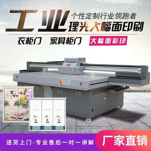 大幅面家具打印机房间门家具门屏风各种图案Logo高清打印设备