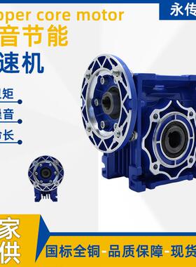 RV30/40/63/75/90/110/130减速机蜗轮蜗杆齿轮箱型NMRV涡轮减速器