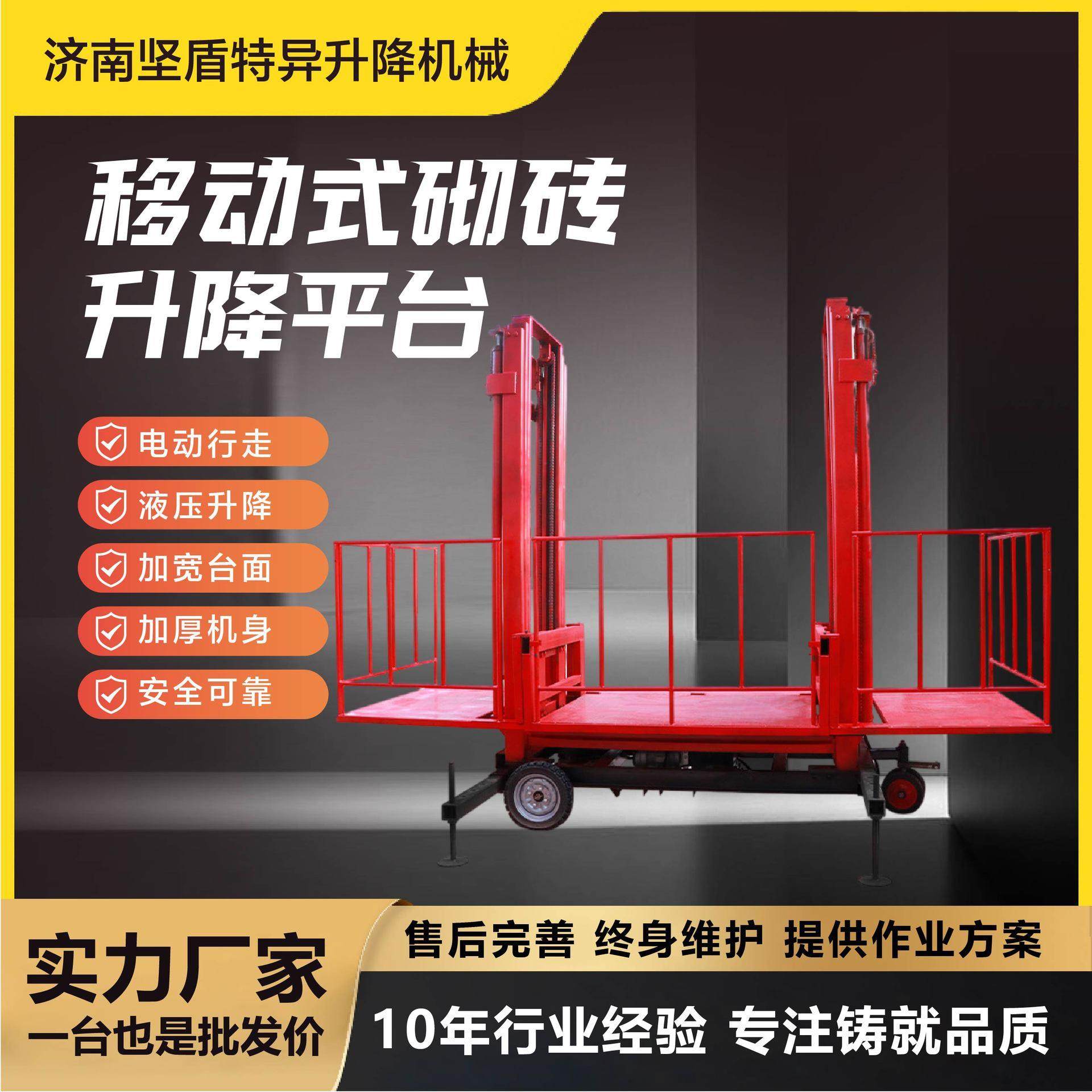 移动式砌砖升降平台砌筑抹灰工地上料平台液压上砖机移动升降平