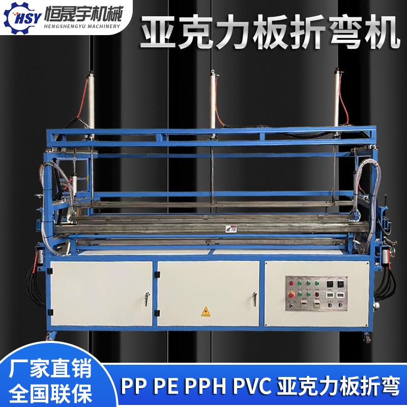 亚克力折弯机自动大型PC板PP板PVC管道护角折边机塑料板材热弯机