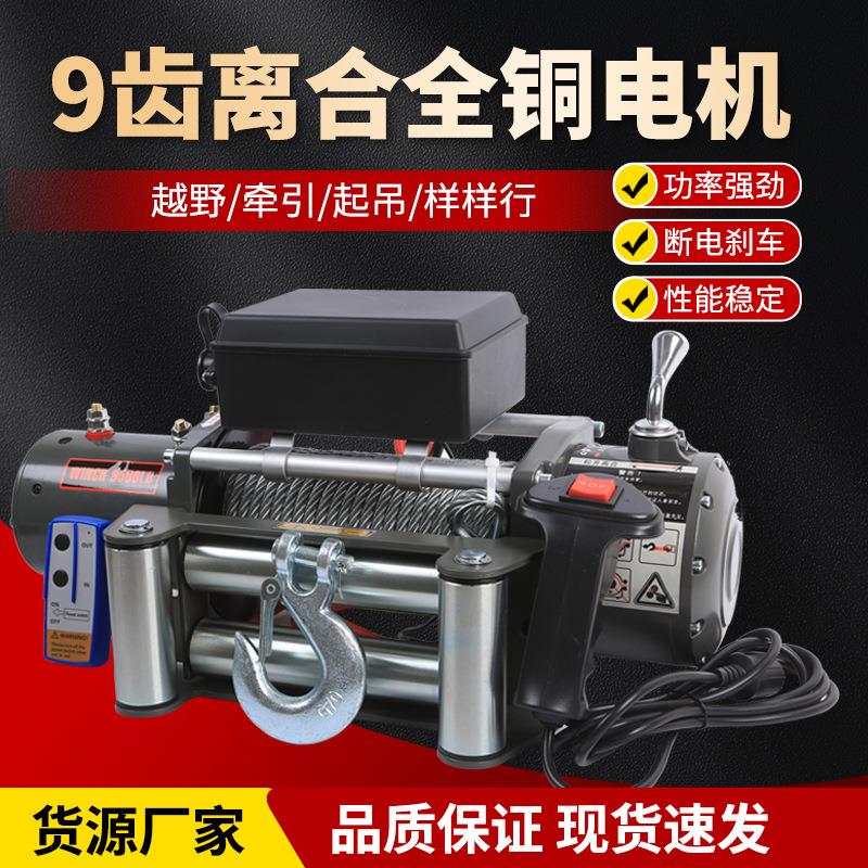 12v24v电动绞盘越野车自救车用电动绞盘拖车牵引电机绞盘电动葫芦