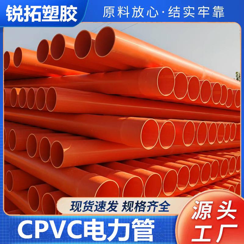 CPVC电力管抗压性强地埋式阻燃电缆穿线管CPVC高压电力保护管