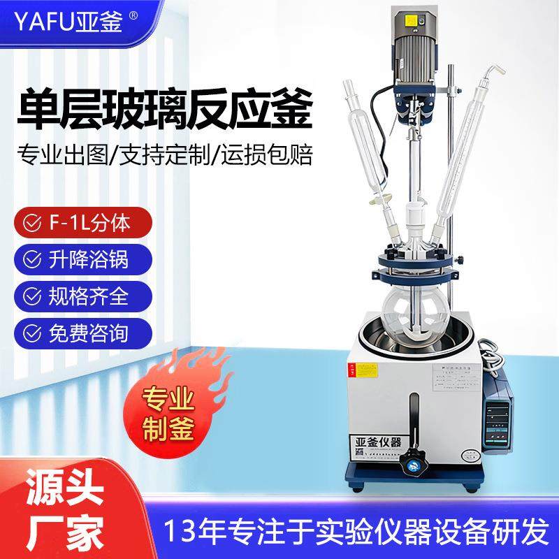 小型实验室单层玻璃反应釜5l水油浴锅加热搅拌玻璃釜3l蒸馏反应器,工业油品/胶粘/化学/实验室用品,其他实验室设备,淘宝优惠券,粉丝福利购,淘宝优惠卷