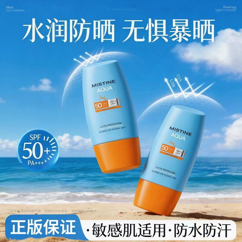 蜜丝婷小黄帽防晒霜隔离防晒乳防水防汗紫外线面部清透