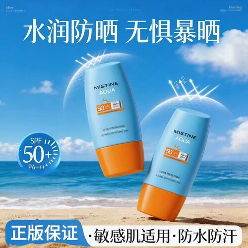 蜜丝婷小黄帽防晒霜隔离防晒乳防水防汗紫外线面部清透