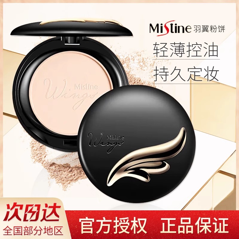 Mistine蜜丝婷4K粉饼柔焦蜜粉定妆粉饼控油持妆提亮遮瑕补妆柔润