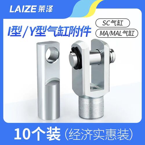 SC标准气缸MA配件I型Y型接头MAL附件16 20 25 32 40 50 63 80 100