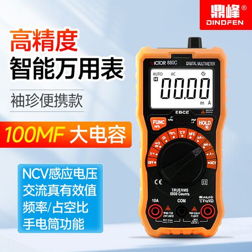 VICTOR胜利VC880C/D自动量程数字万用表高精度袖珍电子数显万能表
