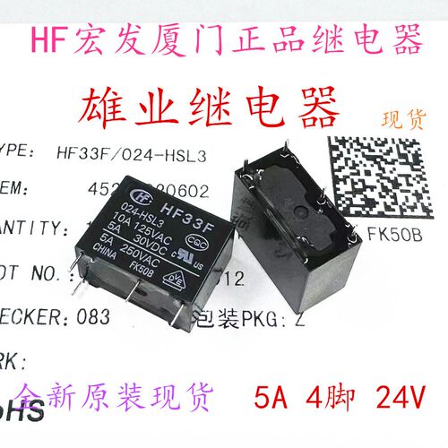 全新原装现货 HF33F 024-HSL3  24V 4脚宏发继电器PCH-124L2M-WG