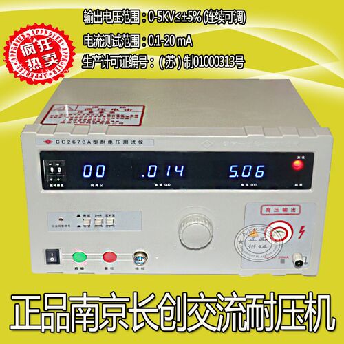 长创CC2670A,耐压测试仪CC2672A/,0-5KVA电流0-2mA/20mA