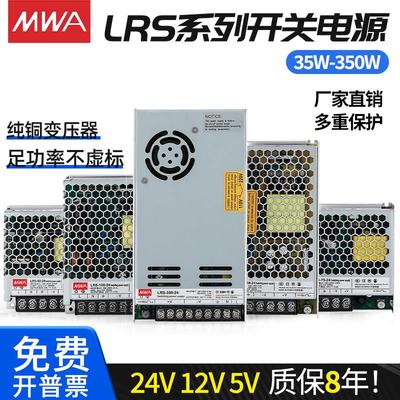 超薄开关电源24V12V5V灯10A敏贤35W50W100W75W150W200/LRS-350-24
