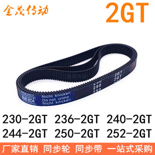 橡胶同步带230-2GT236-2GT240-2GT244-2GT250-2GT252-2GT同步皮带
