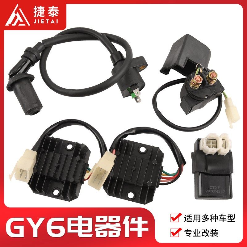 踏板摩托车点火器高压包继电器豪迈GY6125/15电器件交流