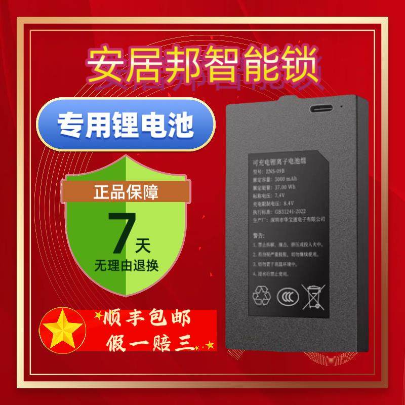 安居邦指纹锁电池专用智能门锁密码锁电子锁锂电池充电器配件