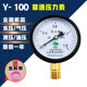 压力表y100水压气压油压真空液压精密表高压打气充气地暖压力表10