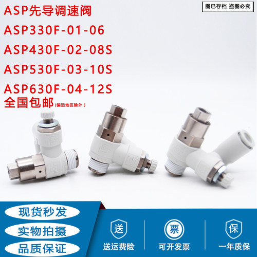 原装SMC先导调速阀ASP330F/430F/530F/630F-01/02/03-06S/08S/10S