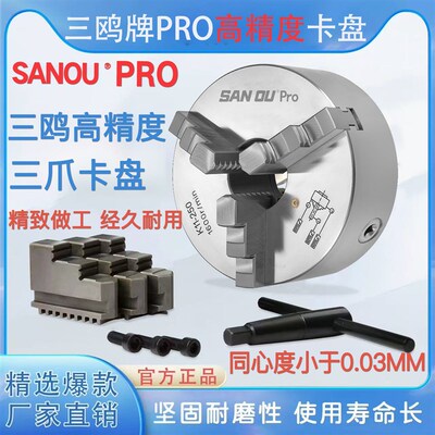 浙江三鸥牌PRO  高精度卡盘K11-160 200 250