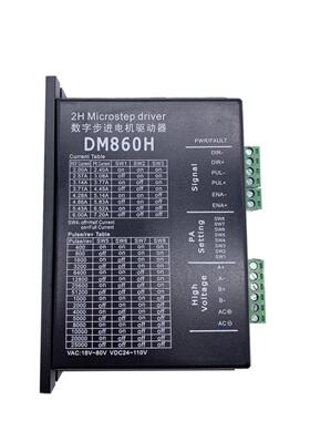 DM860 DMA860H二相57 86步进电机驱动器 雕刻机专用M860 2MA860H
