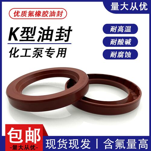 泵氟胶K型骨架油封58/60/62/65/70*80/85/88/90/95/100/110*10*12