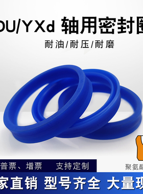 聚氨酯液压油封IDU210/215/220/230/240*226/231/236/246/256*18