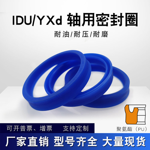 聚氨酯液压油封IDU210/215/220/230/240*226/231/236/246/256*18