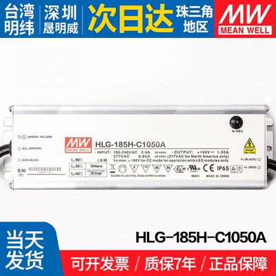 HLG-185H-C1050A 台湾200W开关电源 1050mA 防水恒流恒压LED电源