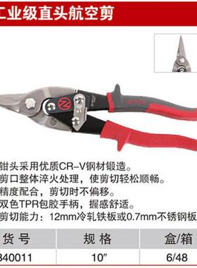 耐世工业级航空剪铝板剪刀剪子直头左弯右弯340011 340012 340013