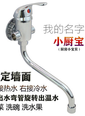 挂墙式厨房龙头冷热水洗菜龙头面盆龙头挂壁水槽小厨宝明装混水阀